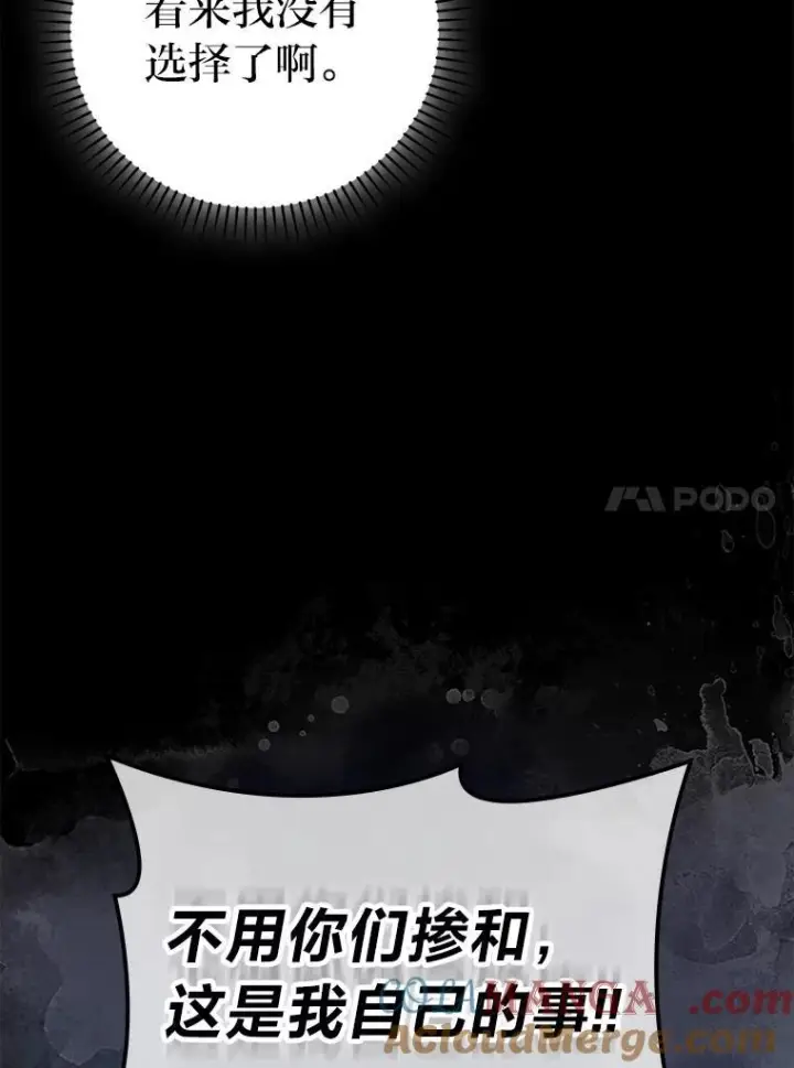 《勇士非也, 魔王是也》83.斗魔一族图109