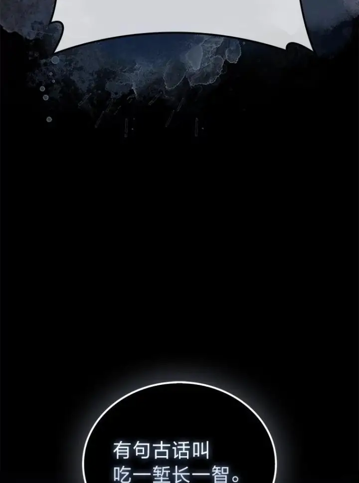 《勇士非也, 魔王是也》83.斗魔一族图110