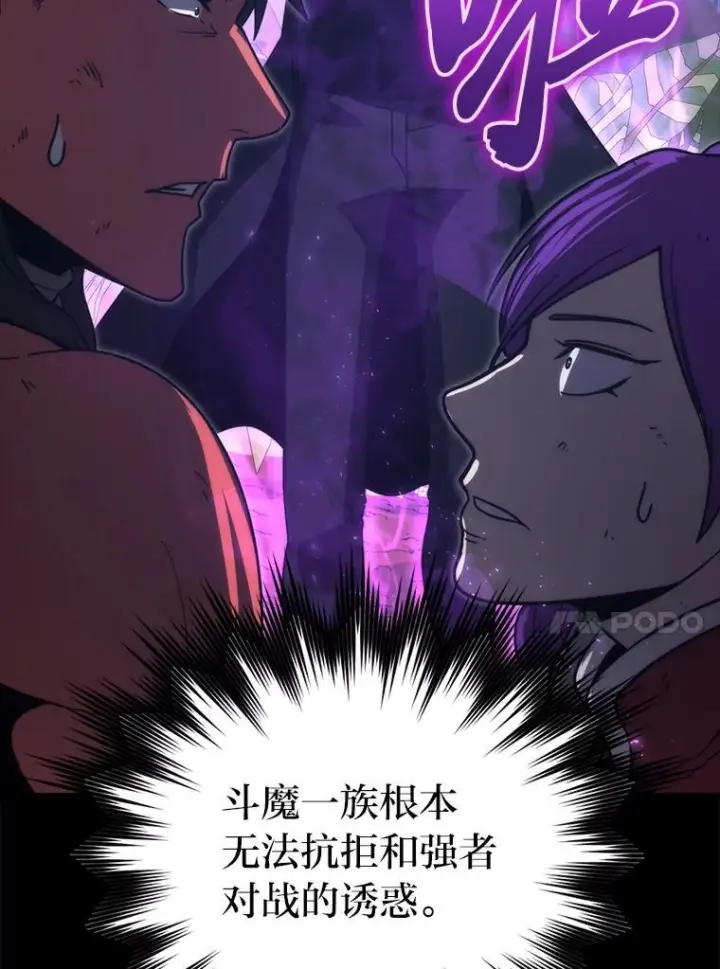 《勇士非也, 魔王是也》83.斗魔一族图112