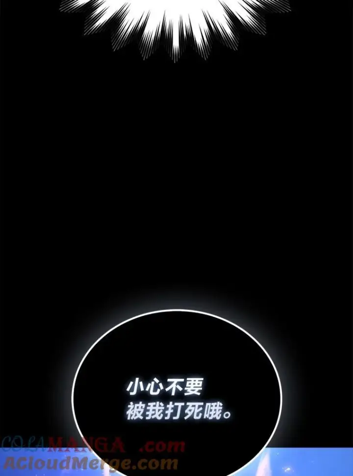 《勇士非也, 魔王是也》83.斗魔一族图113