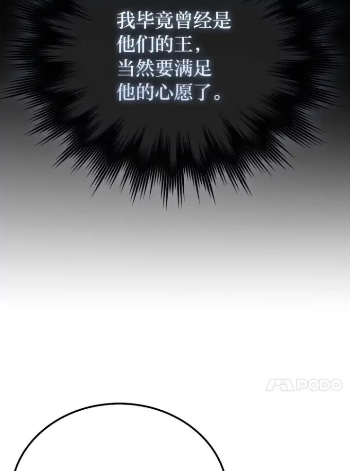 《勇士非也, 魔王是也》83.斗魔一族图115