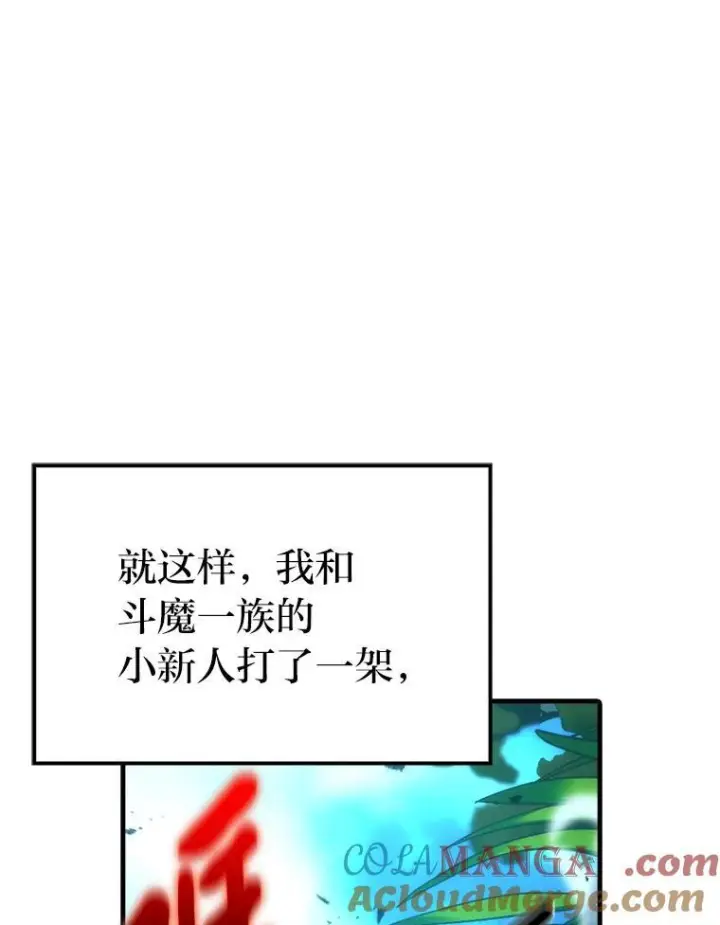 《勇士非也, 魔王是也》83.斗魔一族图117