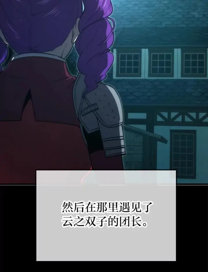 《勇士非也, 魔王是也》83.斗魔一族图12