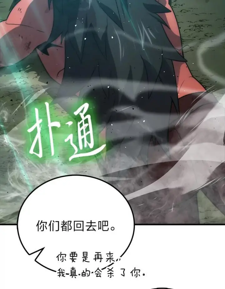 《勇士非也, 魔王是也》83.斗魔一族图120