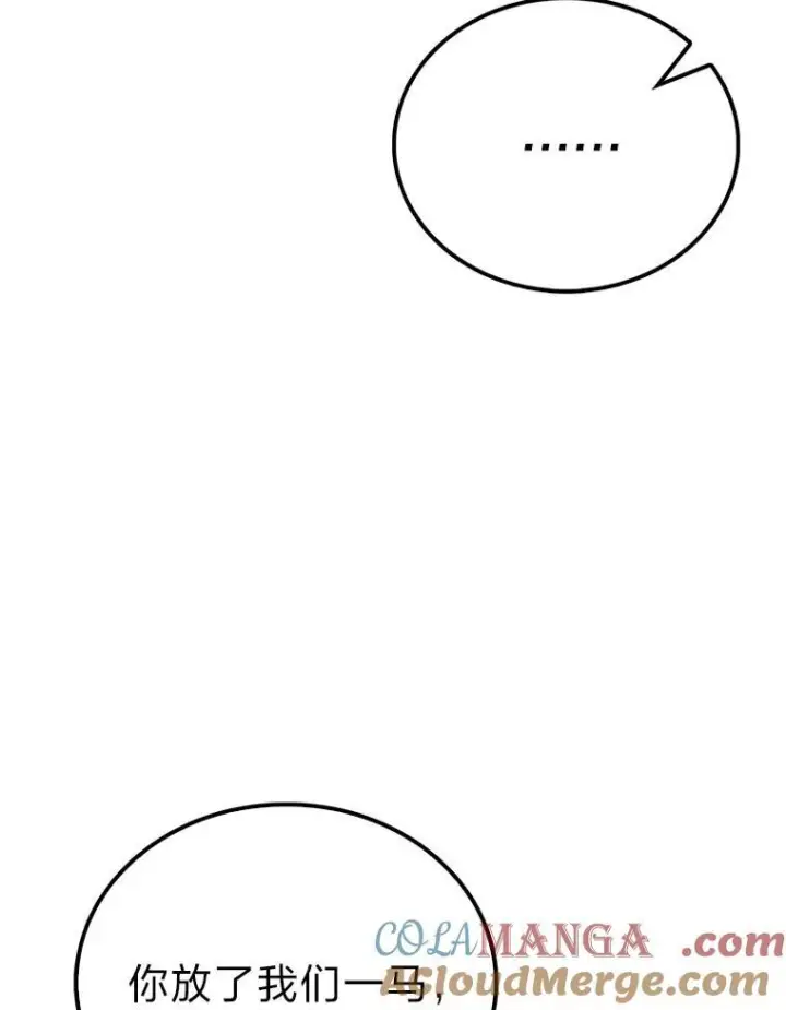 《勇士非也, 魔王是也》83.斗魔一族图121