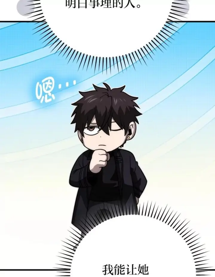 《勇士非也, 魔王是也》83.斗魔一族图124