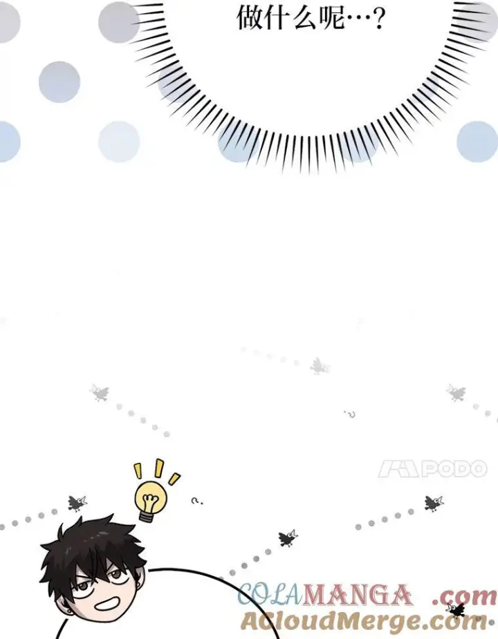 《勇士非也, 魔王是也》83.斗魔一族图125
