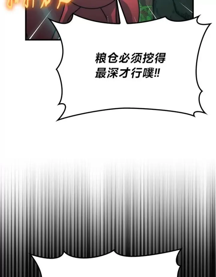 《勇士非也, 魔王是也》83.斗魔一族图128