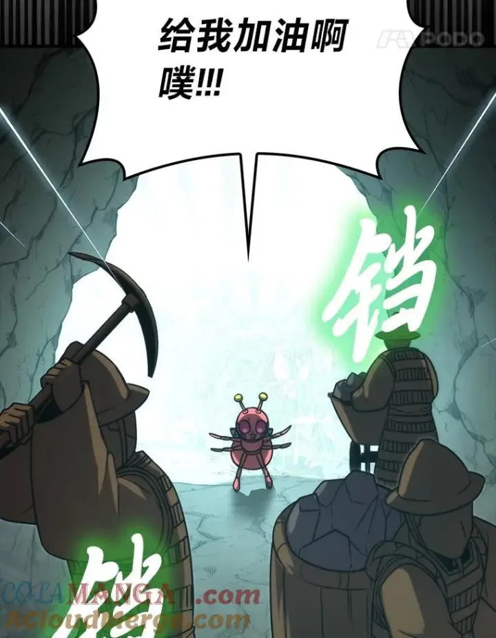 《勇士非也, 魔王是也》83.斗魔一族图129