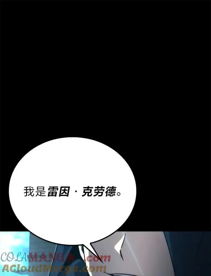 《勇士非也, 魔王是也》83.斗魔一族图13