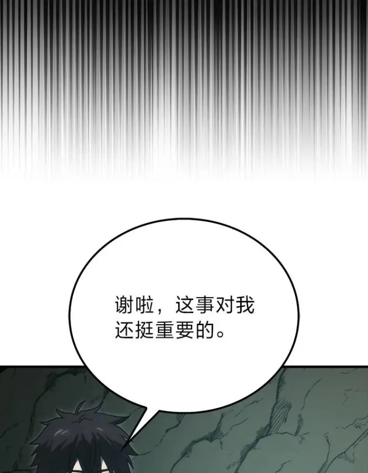 《勇士非也, 魔王是也》83.斗魔一族图131
