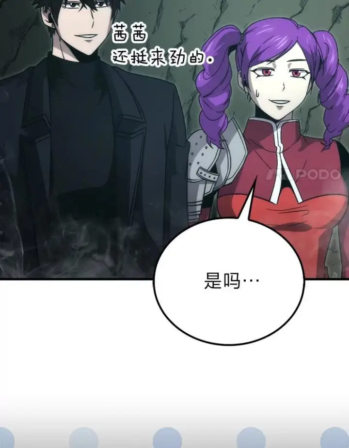 《勇士非也, 魔王是也》83.斗魔一族图132