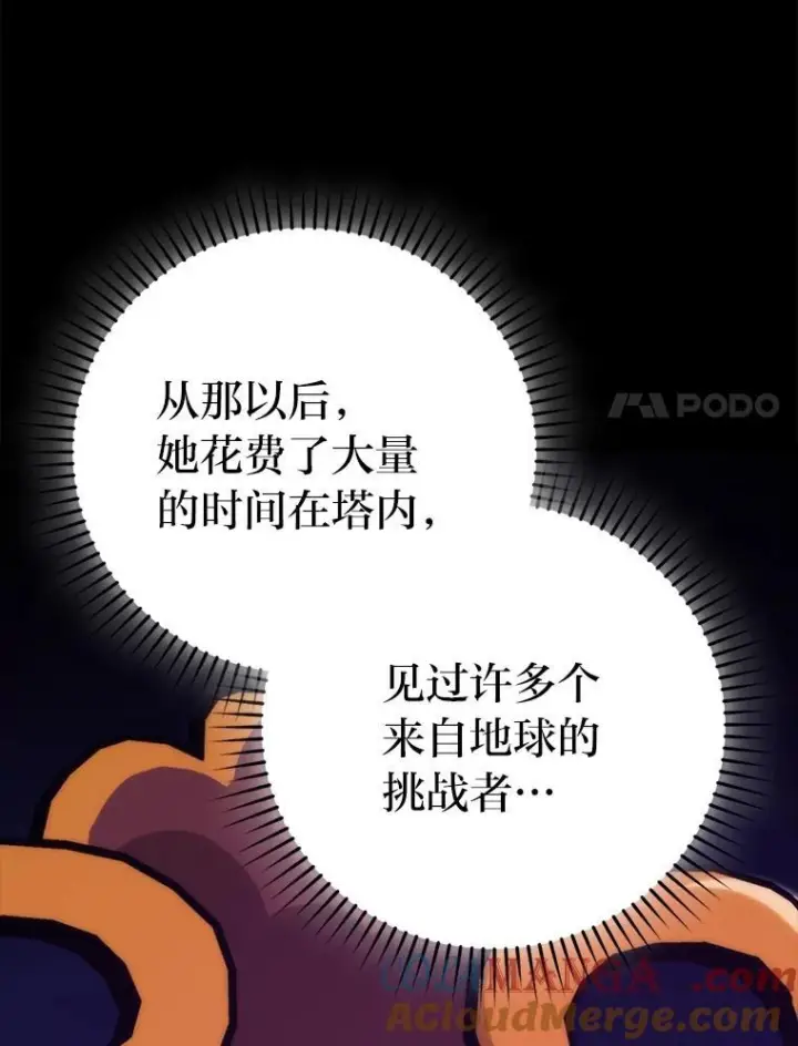《勇士非也, 魔王是也》83.斗魔一族图17