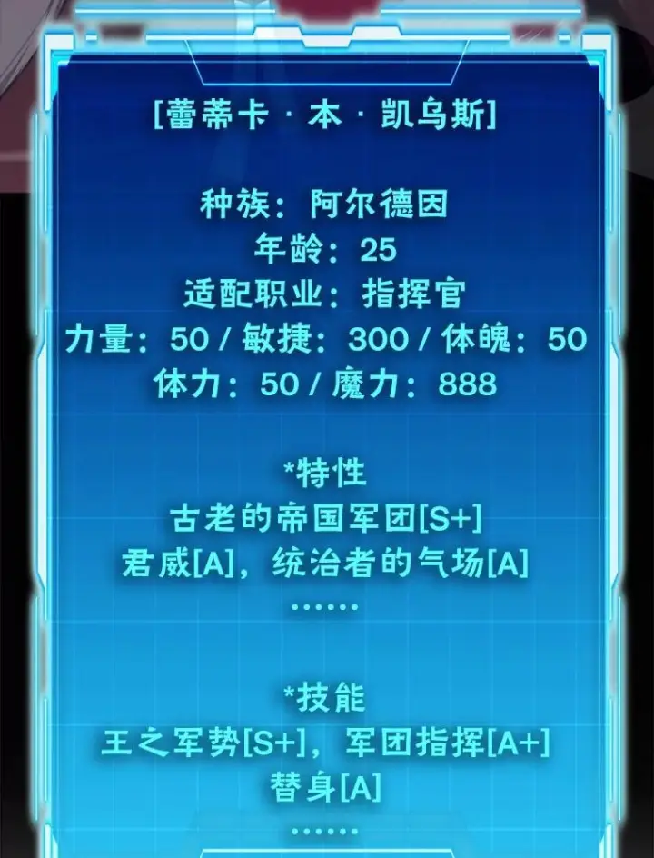 《勇士非也, 魔王是也》83.斗魔一族图19