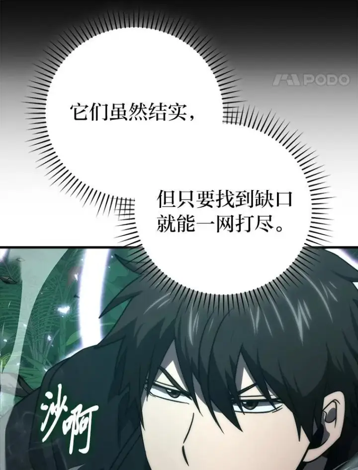 《勇士非也, 魔王是也》83.斗魔一族图27