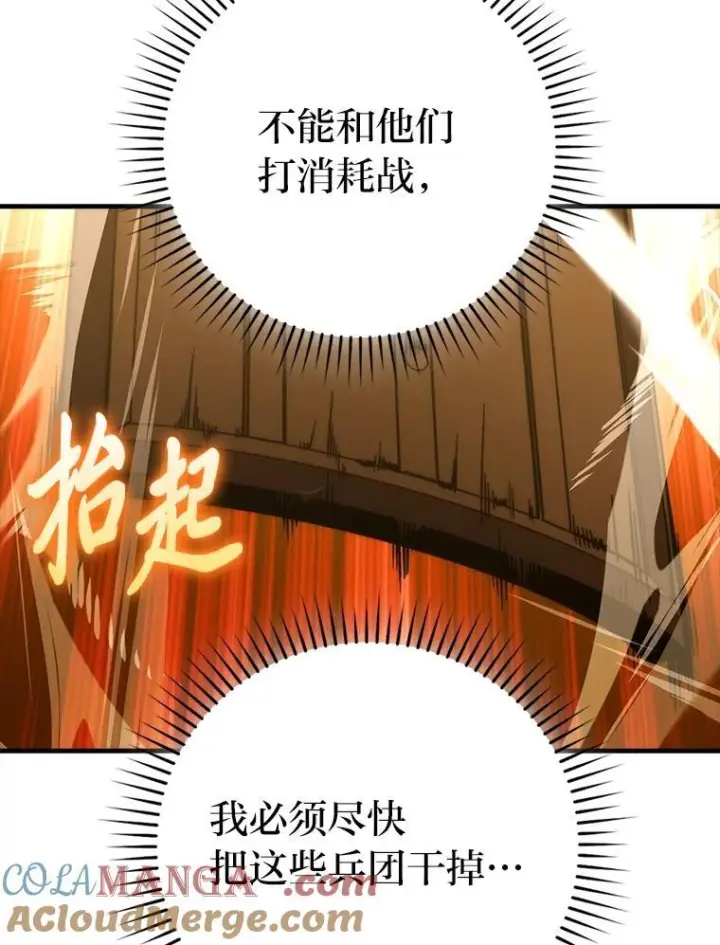 《勇士非也, 魔王是也》83.斗魔一族图29