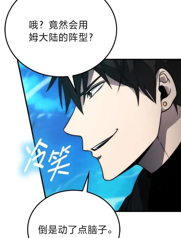 《勇士非也, 魔王是也》83.斗魔一族图35