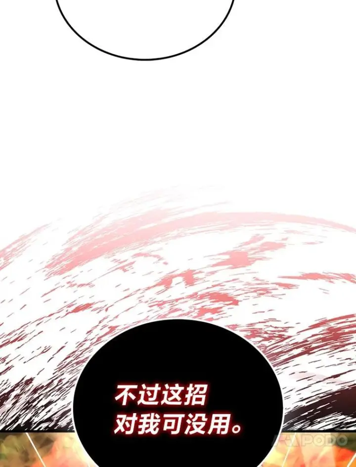 《勇士非也, 魔王是也》83.斗魔一族图36