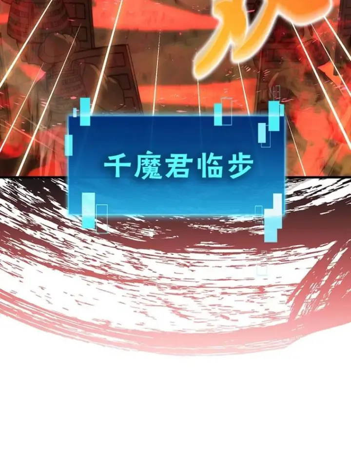 《勇士非也, 魔王是也》83.斗魔一族图38