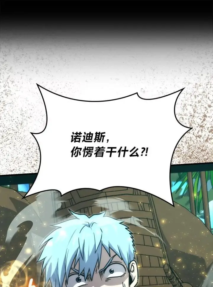 《勇士非也, 魔王是也》83.斗魔一族图39