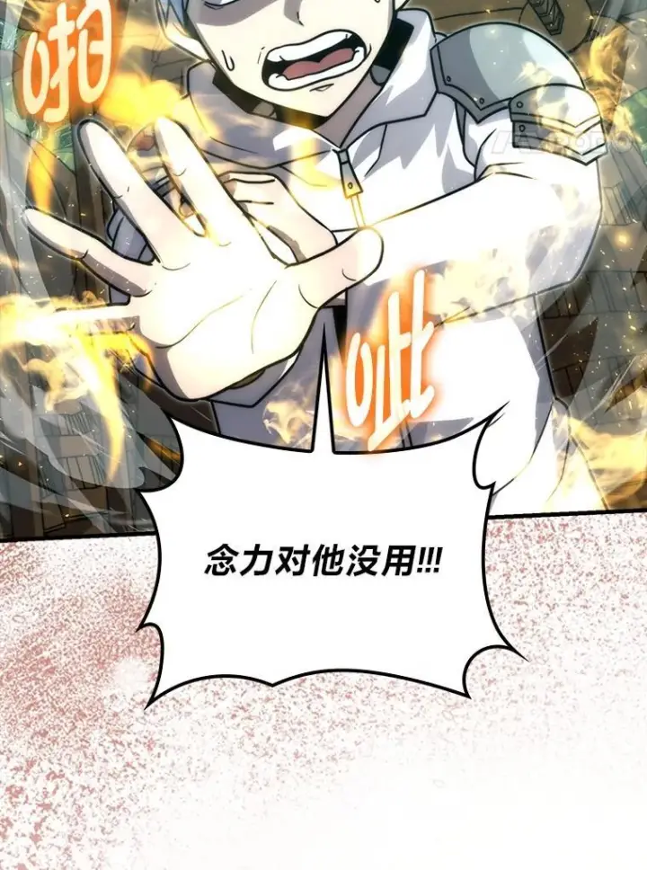 《勇士非也, 魔王是也》83.斗魔一族图40