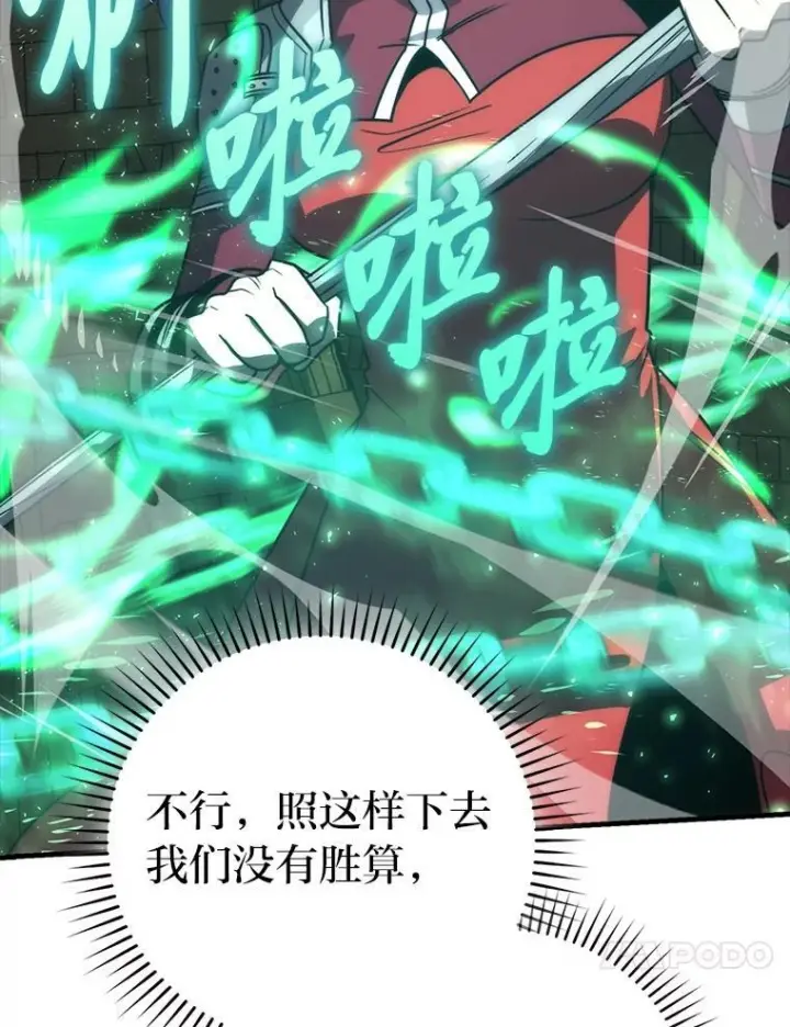 《勇士非也, 魔王是也》83.斗魔一族图52