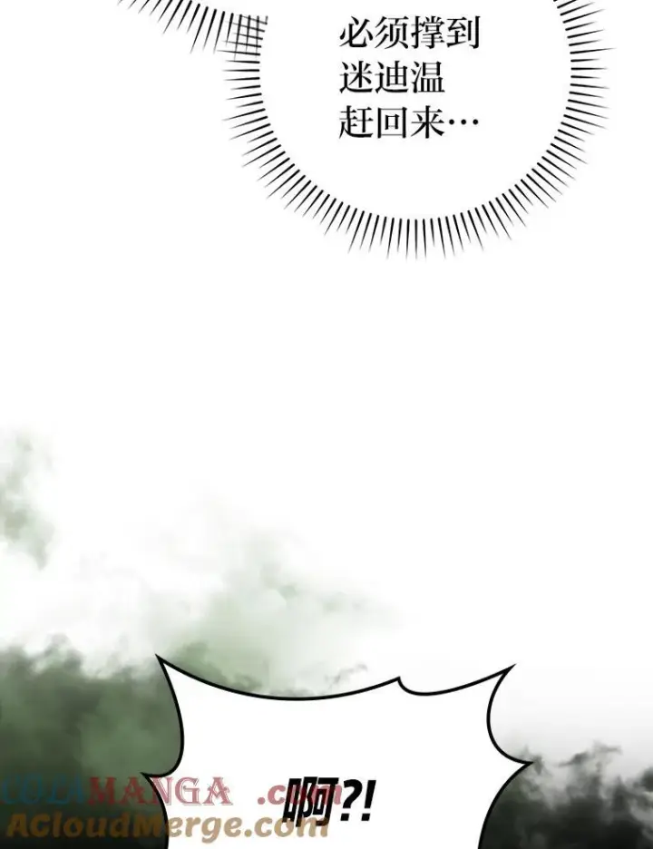 《勇士非也, 魔王是也》83.斗魔一族图53