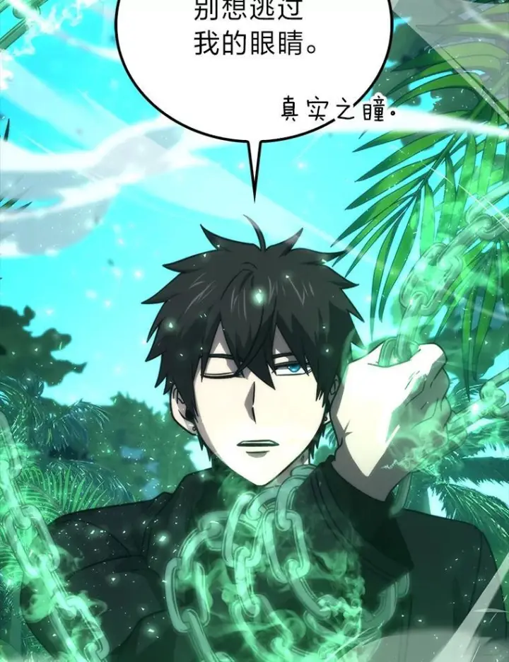 《勇士非也, 魔王是也》83.斗魔一族图55