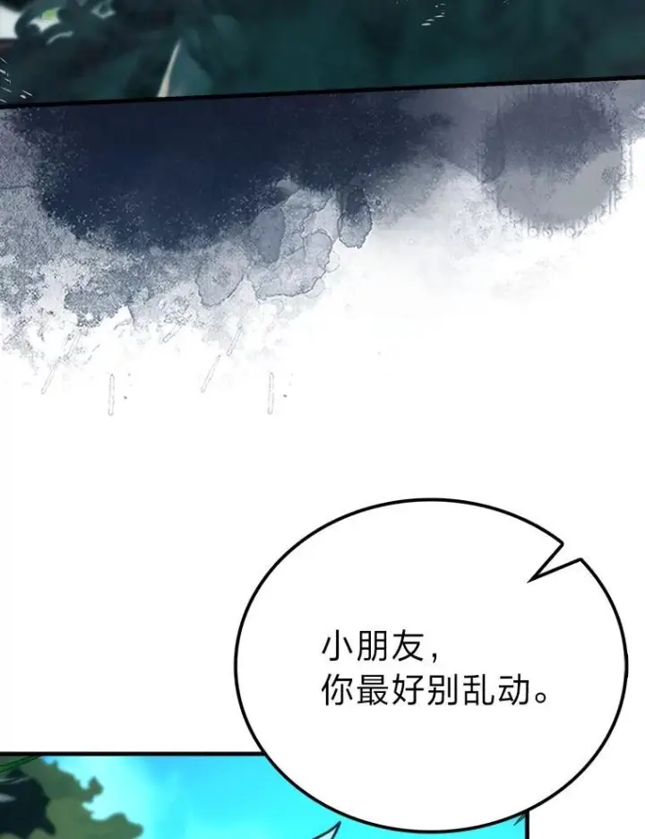 《勇士非也, 魔王是也》83.斗魔一族图60