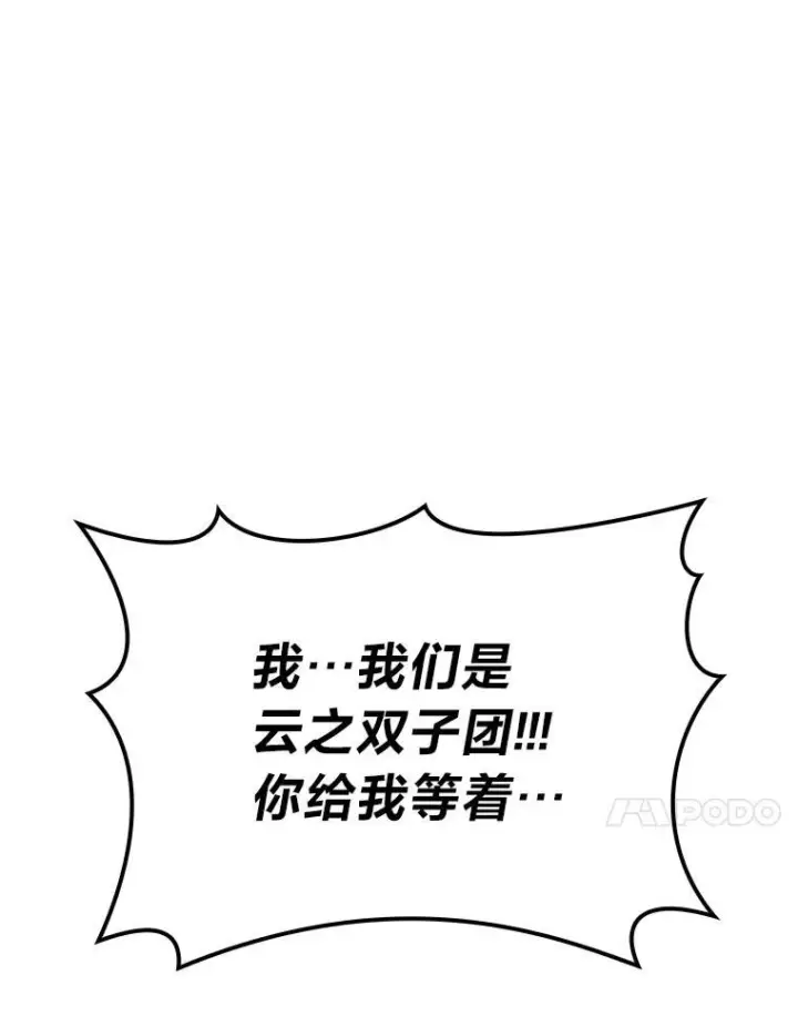 《勇士非也, 魔王是也》83.斗魔一族图62