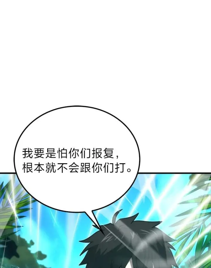 《勇士非也, 魔王是也》83.斗魔一族图63