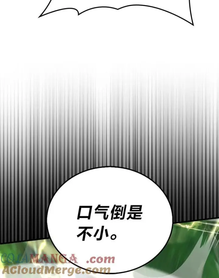 《勇士非也, 魔王是也》83.斗魔一族图65