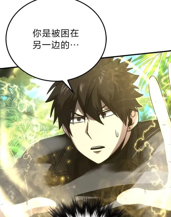 《勇士非也, 魔王是也》83.斗魔一族图68