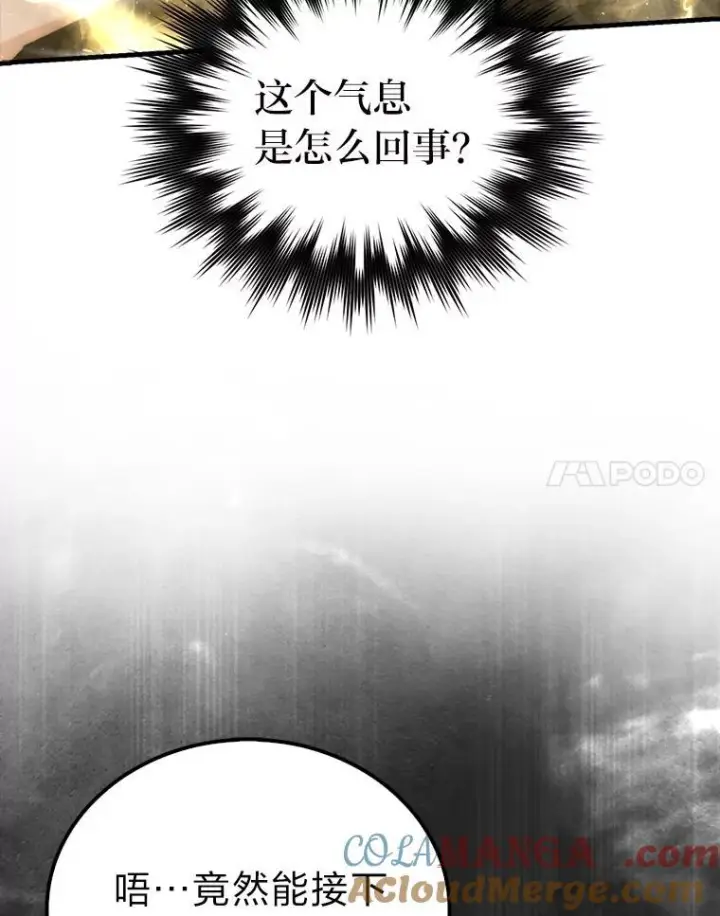 《勇士非也, 魔王是也》83.斗魔一族图69