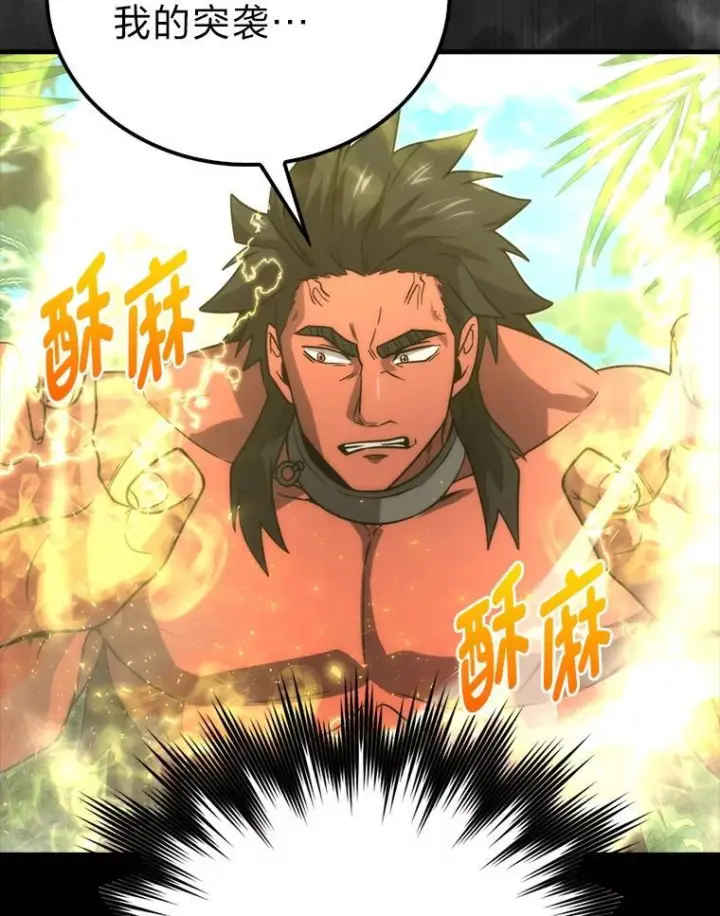《勇士非也, 魔王是也》83.斗魔一族图70