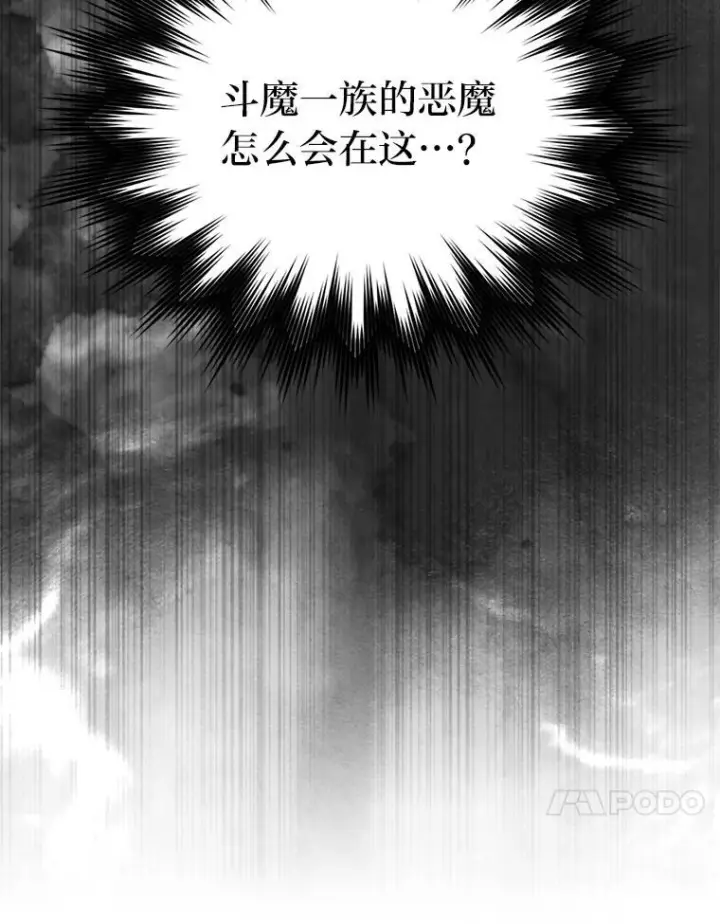 《勇士非也, 魔王是也》83.斗魔一族图72