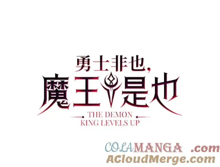 《勇士非也, 魔王是也》83.斗魔一族图73