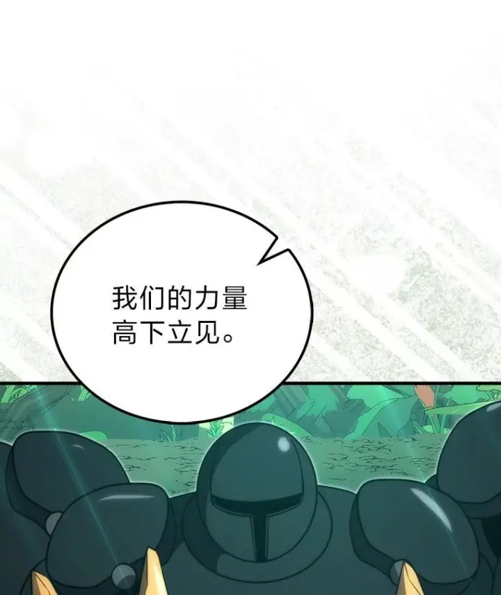 《勇士非也, 魔王是也》83.斗魔一族图75