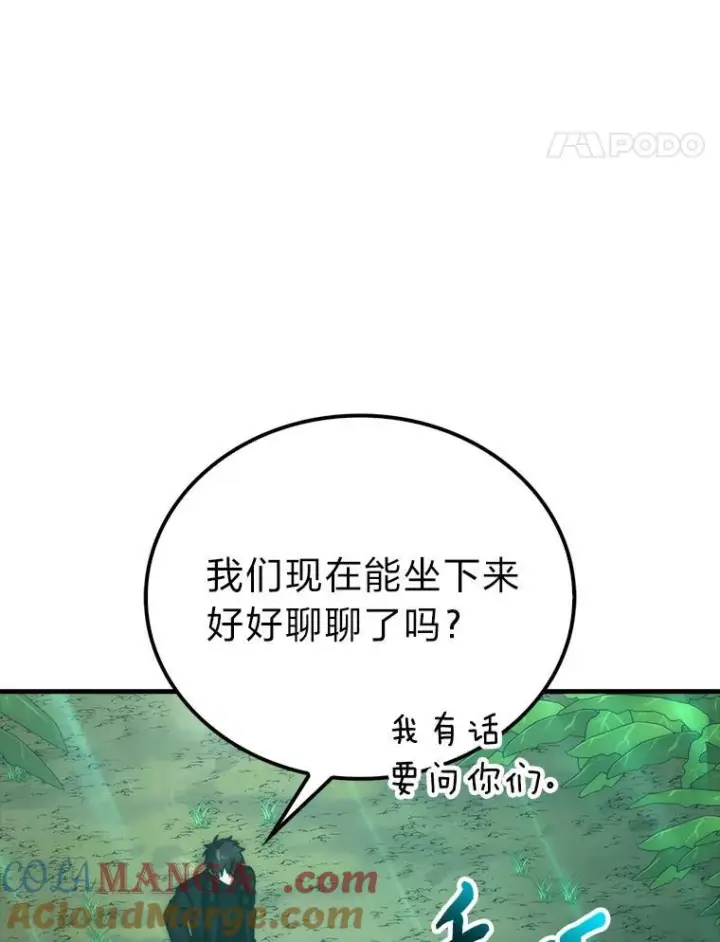 《勇士非也, 魔王是也》83.斗魔一族图77