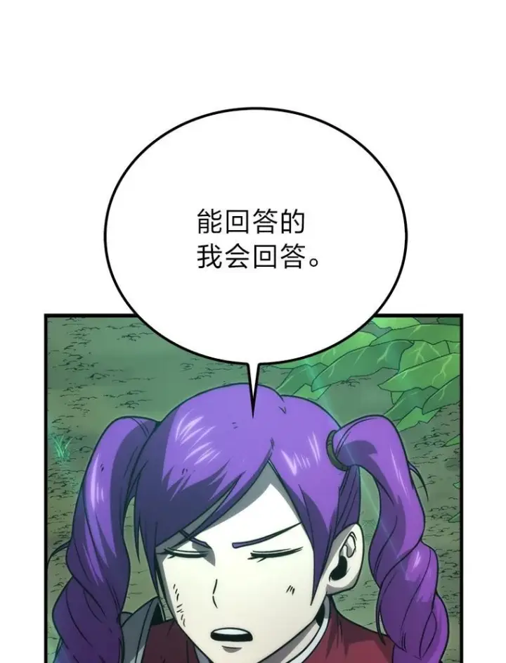 《勇士非也, 魔王是也》83.斗魔一族图79