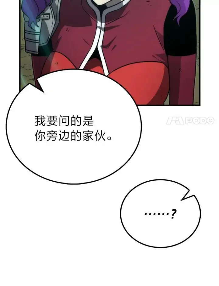 《勇士非也, 魔王是也》83.斗魔一族图80
