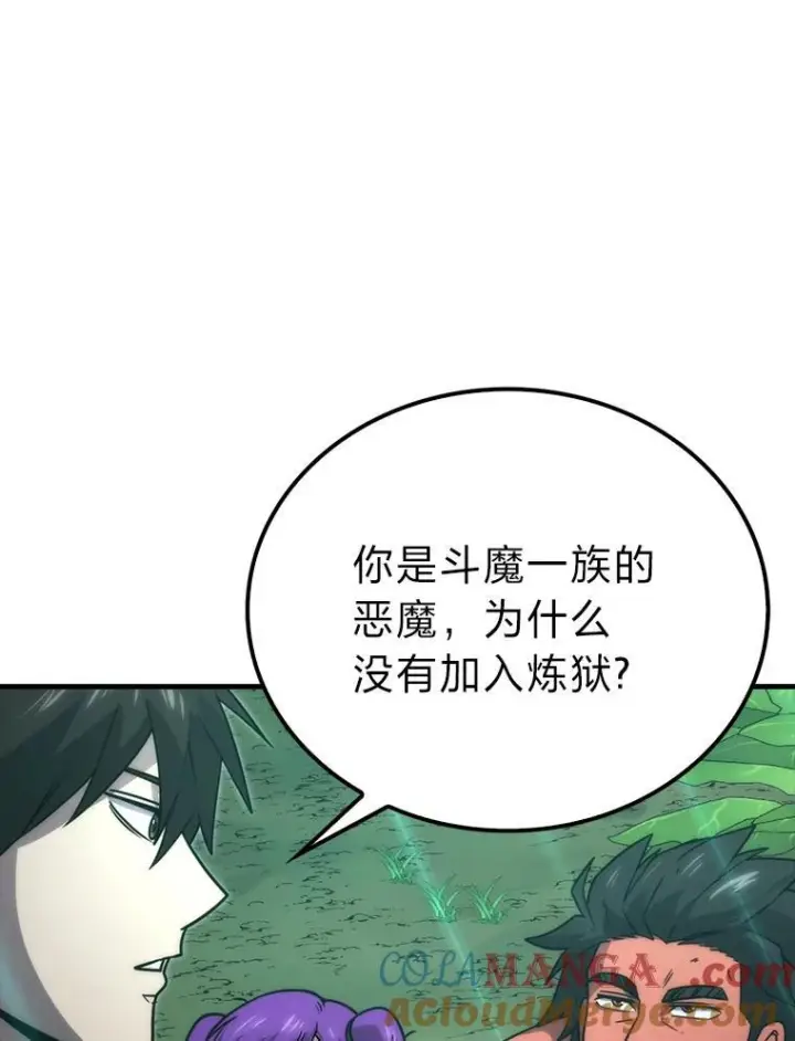 《勇士非也, 魔王是也》83.斗魔一族图81