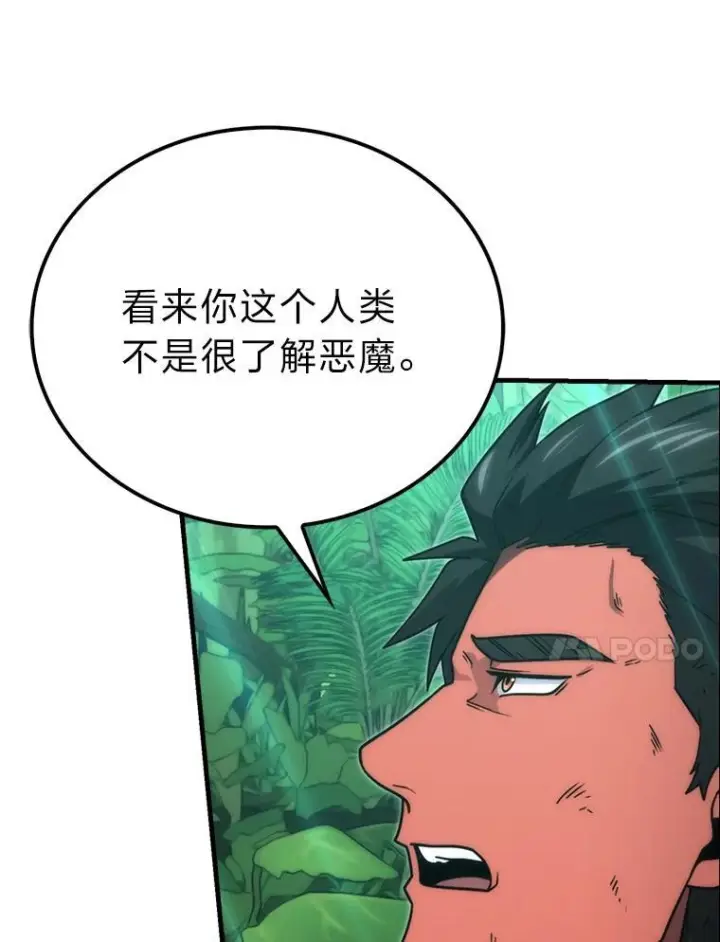 《勇士非也, 魔王是也》83.斗魔一族图83