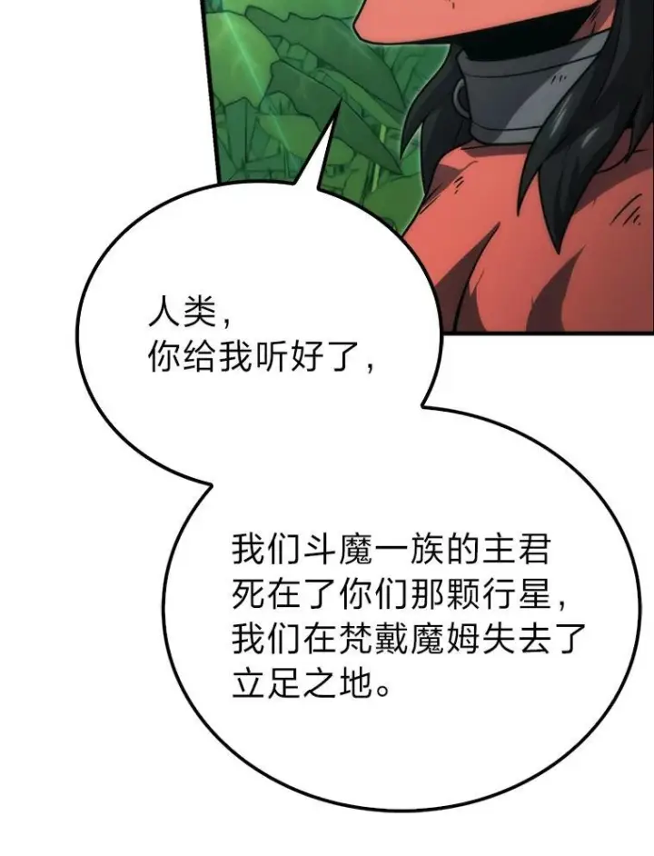 《勇士非也, 魔王是也》83.斗魔一族图84
