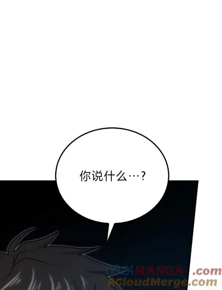 《勇士非也, 魔王是也》83.斗魔一族图85