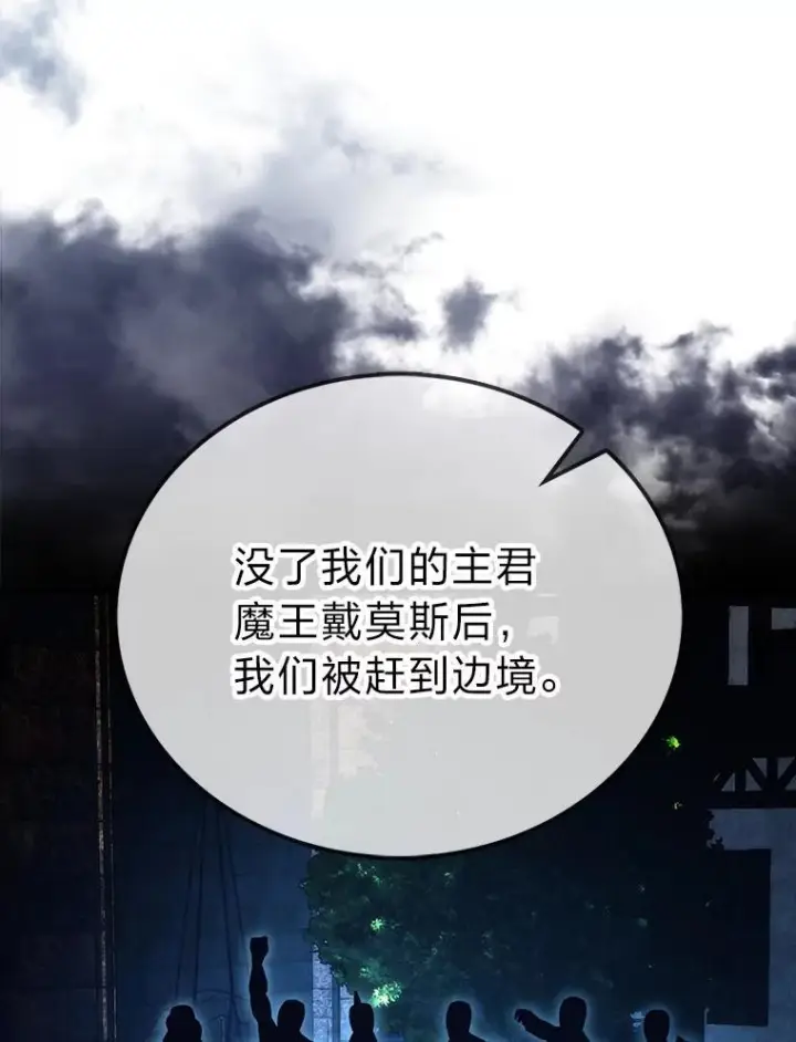 《勇士非也, 魔王是也》83.斗魔一族图87