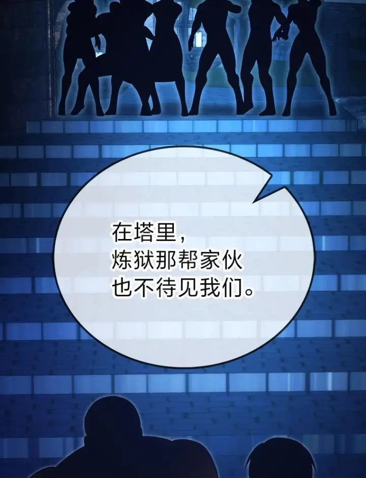 《勇士非也, 魔王是也》83.斗魔一族图88