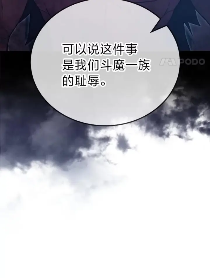 《勇士非也, 魔王是也》83.斗魔一族图90