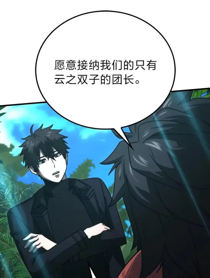 《勇士非也, 魔王是也》83.斗魔一族图91