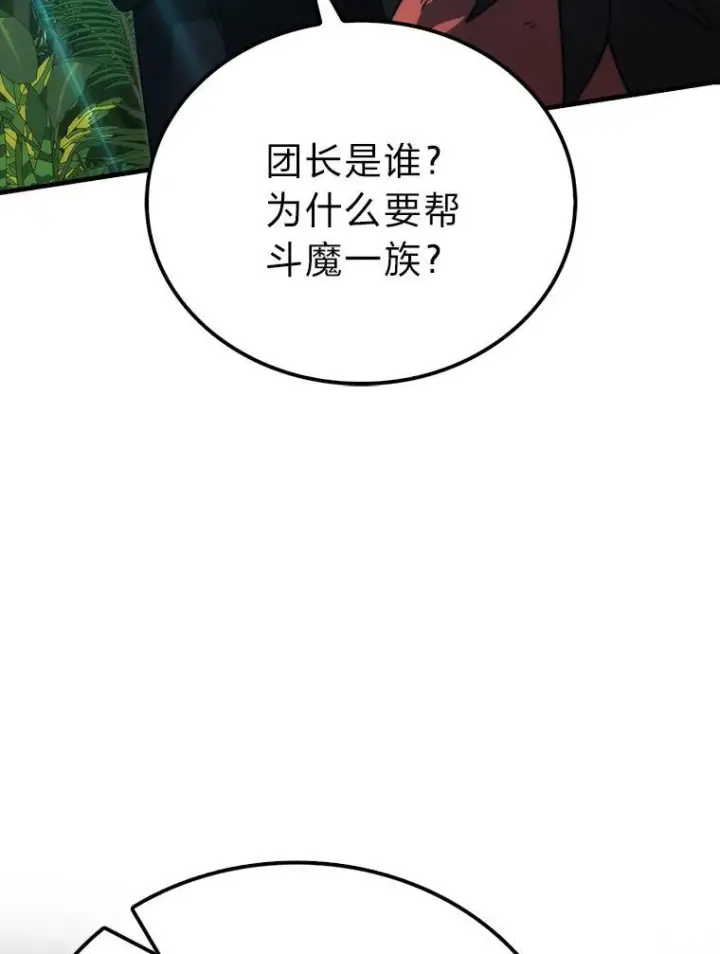 《勇士非也, 魔王是也》83.斗魔一族图92
